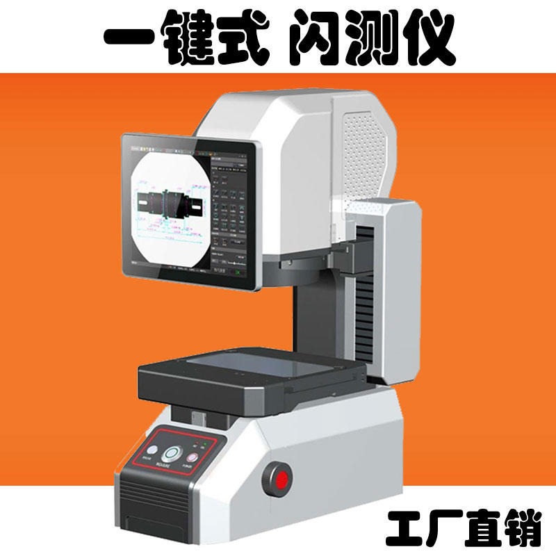 台式一键闪测仪 iVS3000光学影像自动测量仪 精密型图像尺寸快速影像仪 一键式影像测量仪
