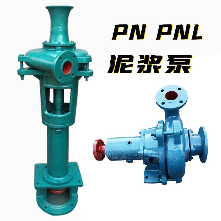 PNL型泥浆泵生产商直供 田加正 循环钻探打井泵 3PNL立式泥浆泵高扬程泥浆泵