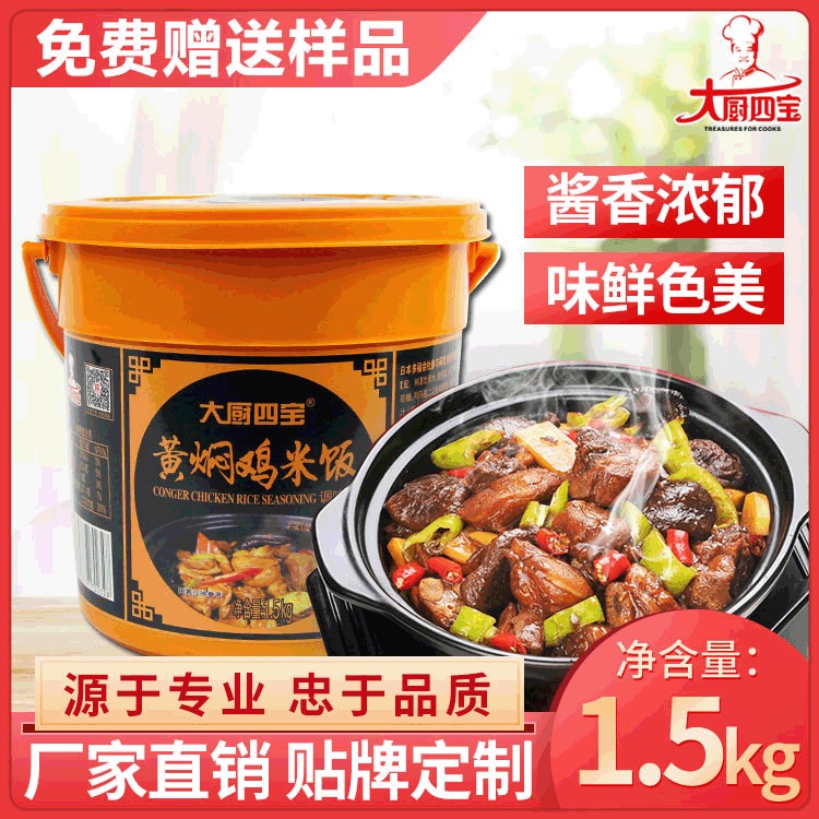 大厨四宝黄焖鸡酱1.5kg调味料厂家批发