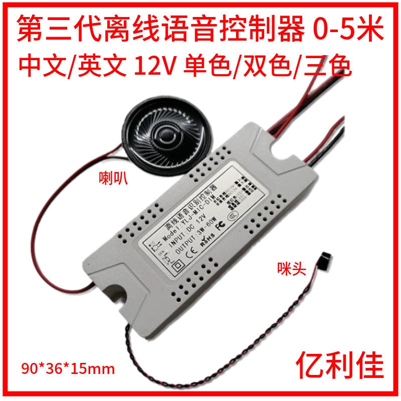 中英文离线语音识别控制器0 5米 单双三色书柜台灯12V 酒店智能人声调光led图片