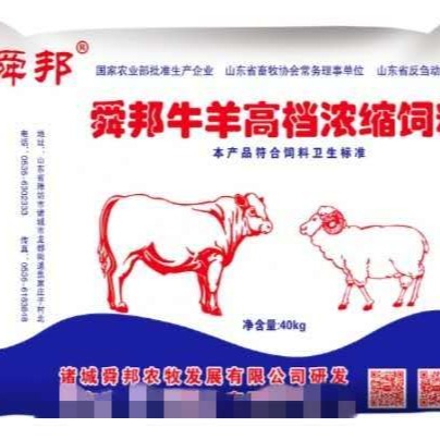 舜邦牛羊饲料、预混料、浓缩料厂价直销