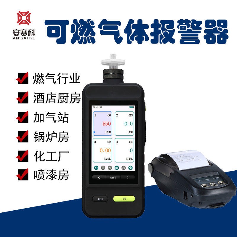 便携式四合一气体检测仪标准,复合式气体检测仪