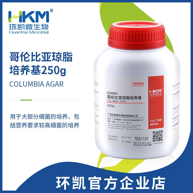 哥伦比亚琼脂培养基基础 哥伦比亚琼脂 中国药典培养基 环凯 024061