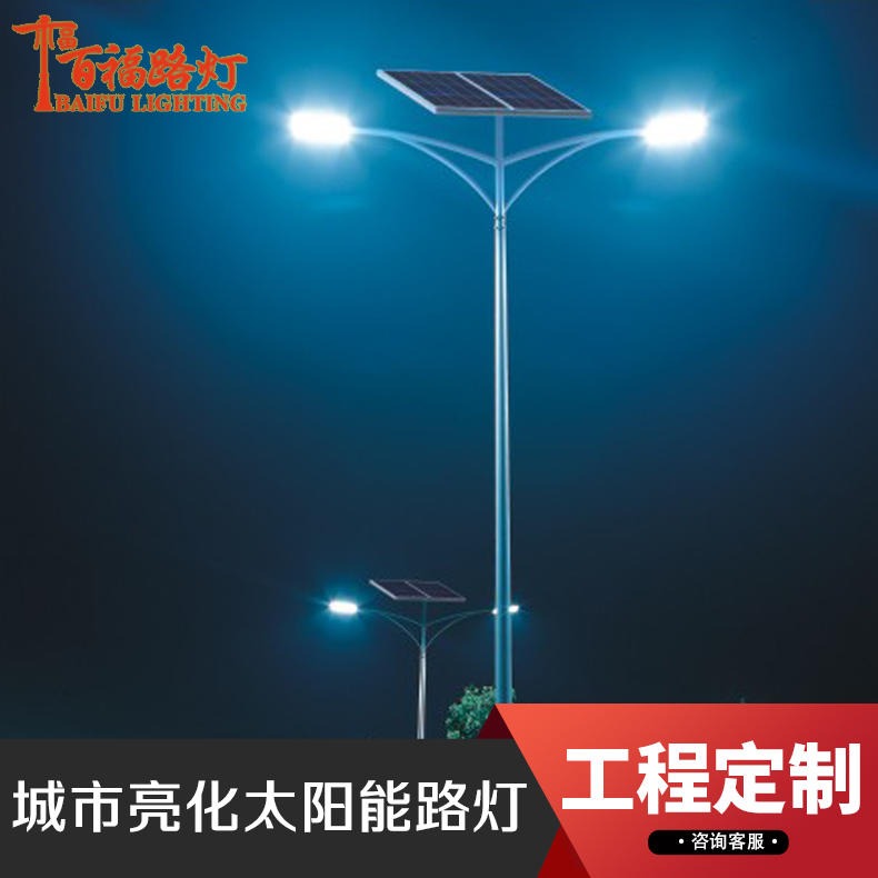 百福太阳能LED路灯厂家 甘肃市政道路照明建设 led路灯批发价格表图片