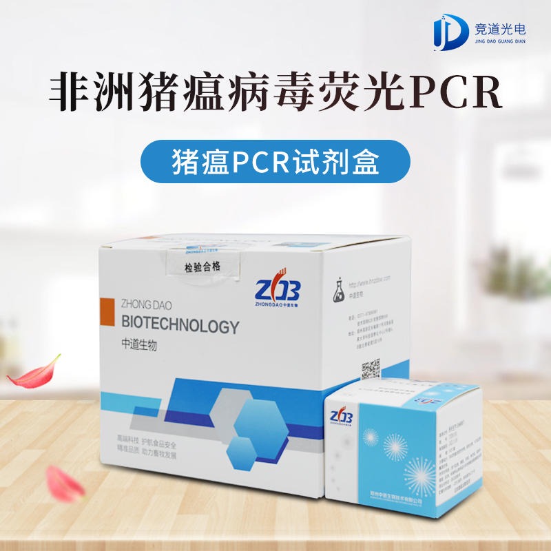 荧光定量检测试剂国家批准品牌 非洲猪瘟PCR试剂盒 JD-ZWSJ 荧光定量检测试剂国家批准品牌 竞道光电