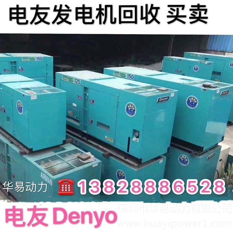 长期出售电友发电机denyo二手静音发电机组10-600KW日本电友发电机出售