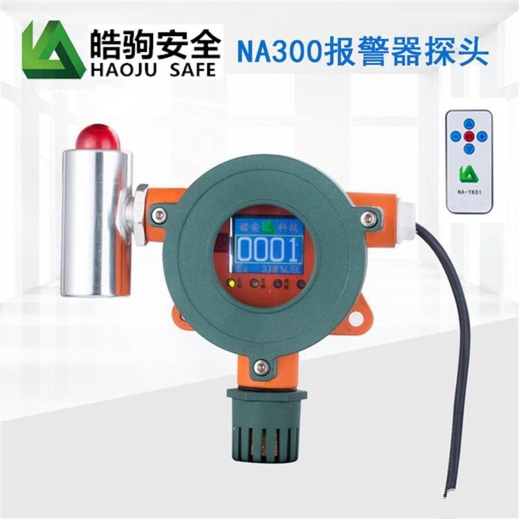 上海皓驹气体NA300报警器 单点气体报警器 气体报警探测器型号