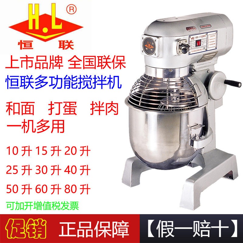 供应 郑州恒联B30三功能搅拌机 商用 恒联B30搅拌机 打蛋机 和面机 价格图片
