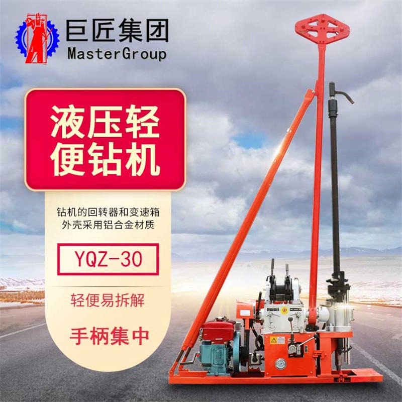 华夏巨匠 现货 YQZ-30型轻便液压钻机 铝合金材质岩心取样钻机 取样30米的地质勘查设备 可加履带的小型勘探钻机