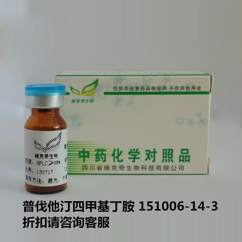 普伐他汀四甲基丁胺  151006-14-3 实验室自制标准品 维克奇 对照品图片