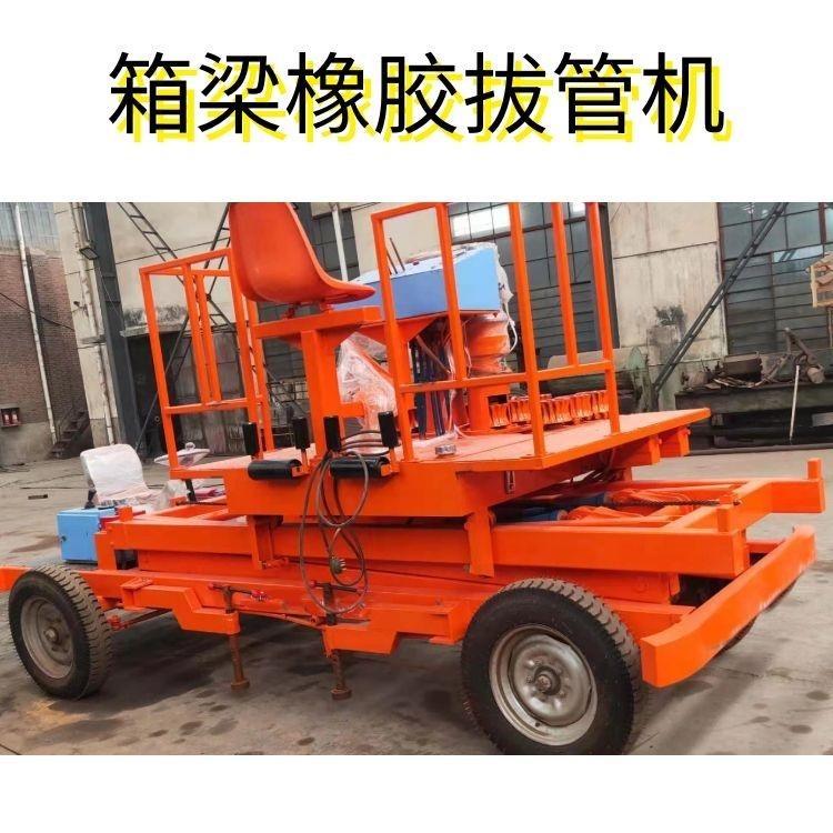 北京厂家供应高铁桥梁工程用拔管机可定制高铁预制梁用抽拔橡胶拔管机