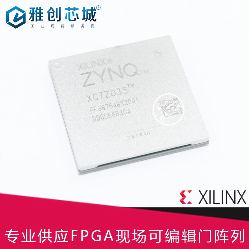 Xilinx_FPGA_ XC7Z035-1FBG676I_现场可编程门阵列