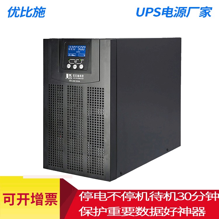 优比施UT-2KVA ups电源 2KVA1600w 标机15分钟工业  批发UPS不间断电源