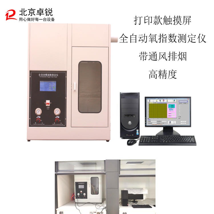 鑫生卓锐YZS-10A型全自动高精度氧指数测定仪带打印功能氧指数仪