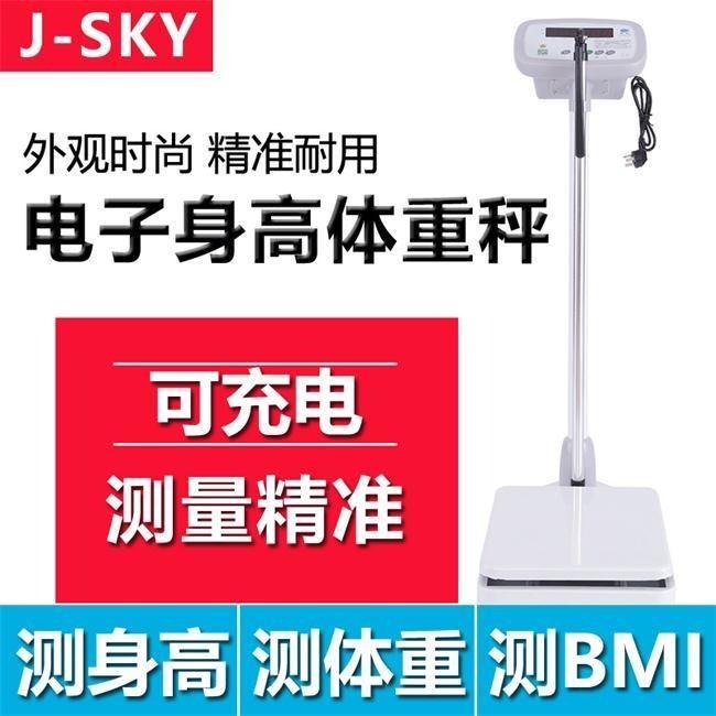 J-SKY巨天JT-918身高体重分析测量仪电子称身高体重秤测量仪儿童幼儿园体检医院健身美容院秤