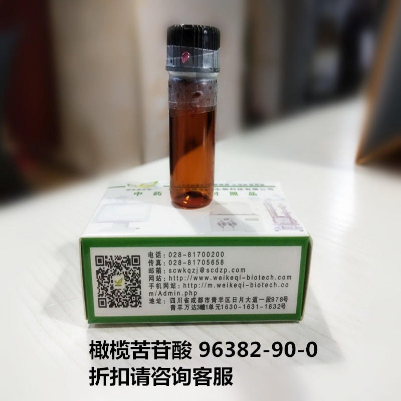 橄榄苦苷酸  Oleuropeinic acid 96382-90-0  实验室自制标准品 维克奇 对照品