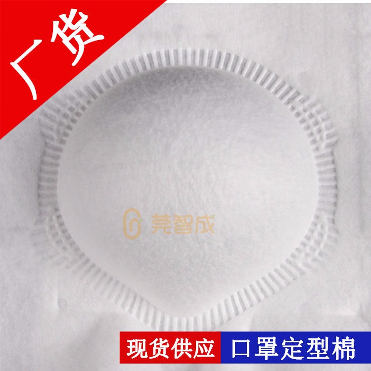 智成纤维生产防毒口罩用定型针刺棉 热熔定型口罩棉 杯式口罩定型棉厂家直销图片