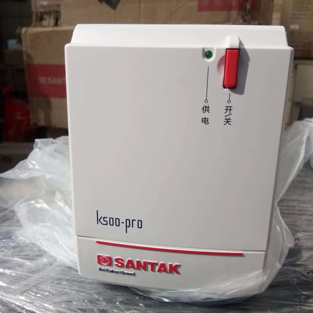 成都山特 SANTAK K500-PRO 后备式稳压 UPS不间断电源