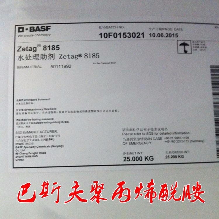 原装德国BASF巴斯夫聚丙烯酰胺Zetag聚丙烯酰胺PAM