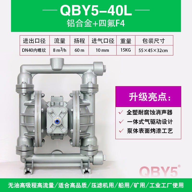 上海全新第五代QBY5-40L铝合金气动隔膜泵 船用气动隔膜泵 压滤机气动隔膜泵 化工液体泵