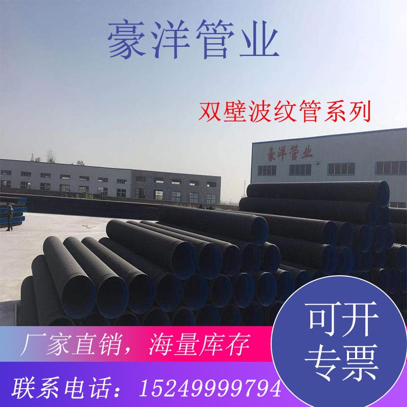 豪洋管业厂家直销吉安市-安福县、永新县、峡江县HDPE双壁波纹管企标S1DN200DN225DN300
