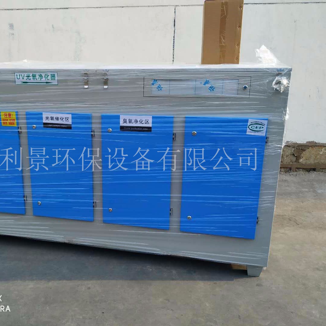 沧州利景环保 UV 光氧净化器 除异味设备 不锈钢壳体 废气处理设备 环保设备5000风量 VOC处理设备