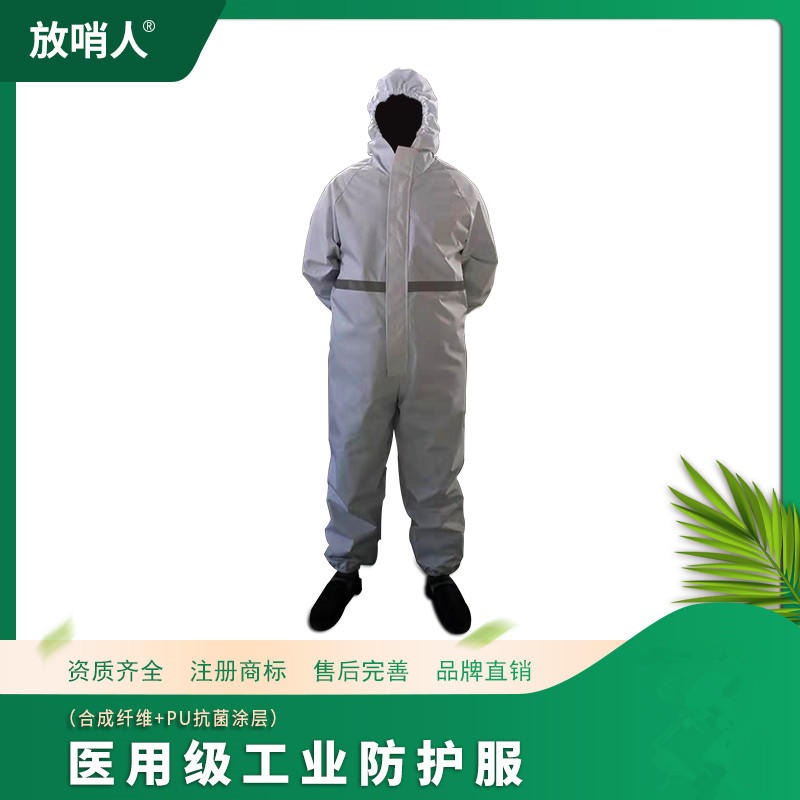 放哨人 厂家生产FSR0201(白)轻型防护服   带帽连体防化服   个人防护作业服直销