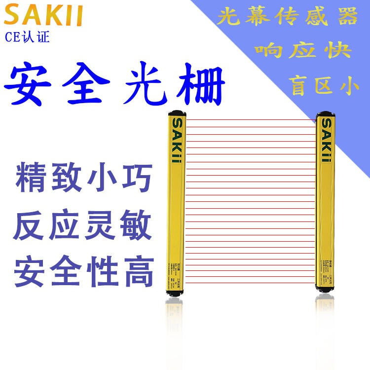 安全光栅的安装尺寸SA-A10浙江三井机电SAKII