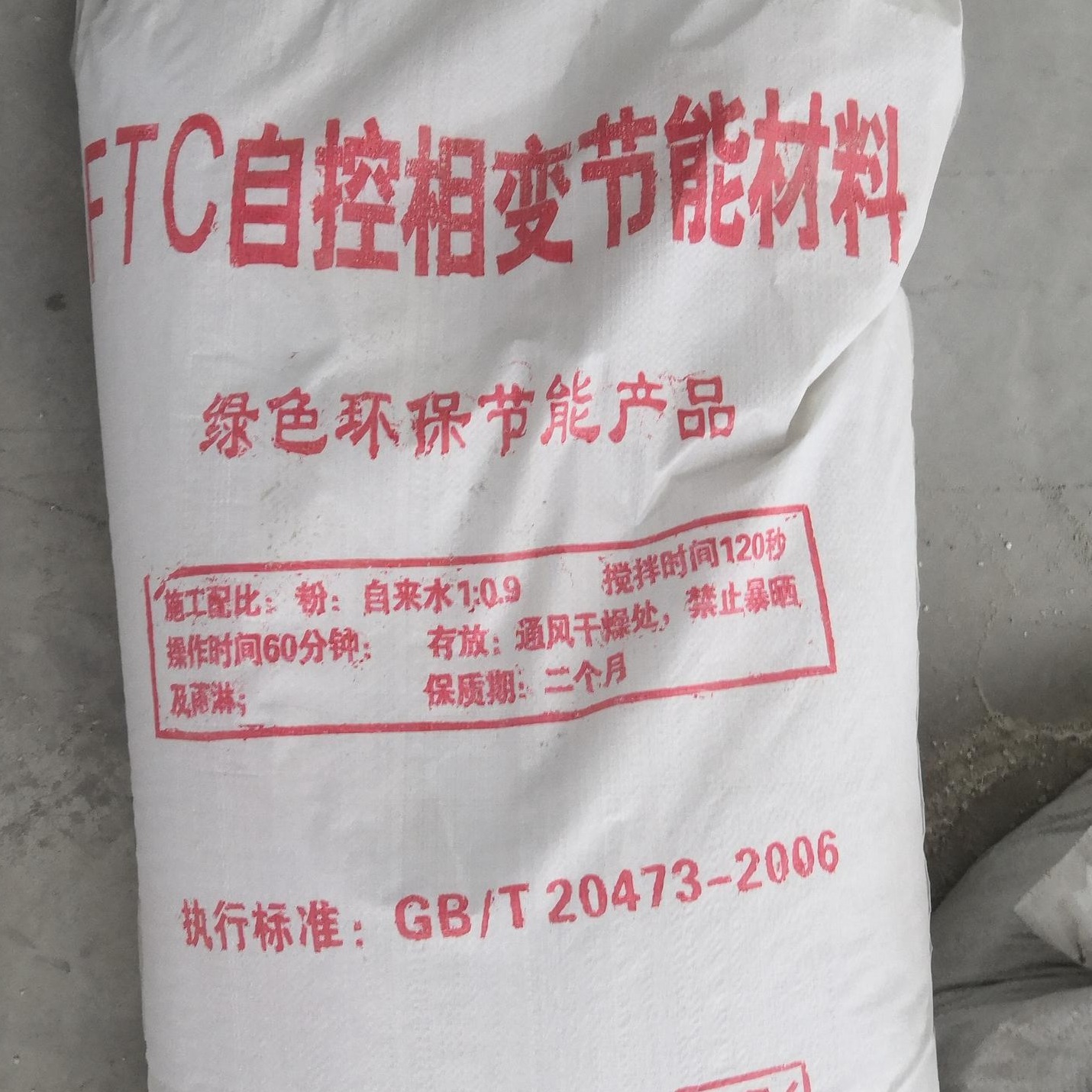 稀土保温  硅酸盐保温涂料   FTC相变材料