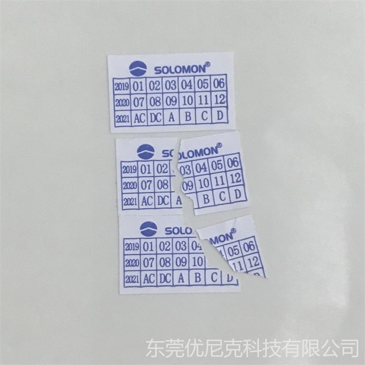 标签-不干胶标签防伪标签-耐高温材料 防水标签合成易碎纸定做图片
