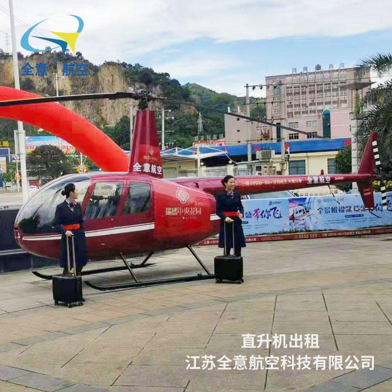 全意航空二手飞机出租 直升机旅游 飞行员培训罗宾逊R44直升机租赁