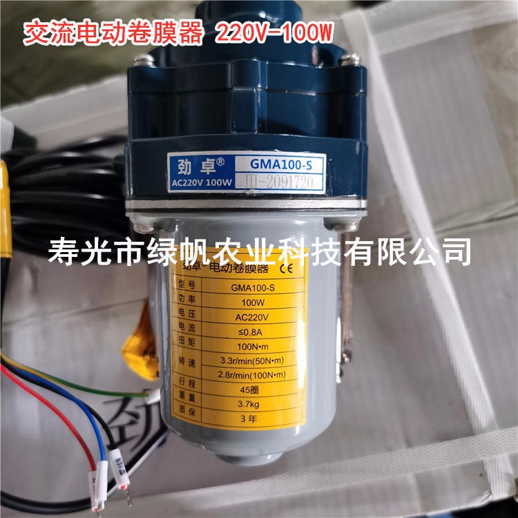 220V北京丰隆电动卷膜器  24V直流电电动卷膜器