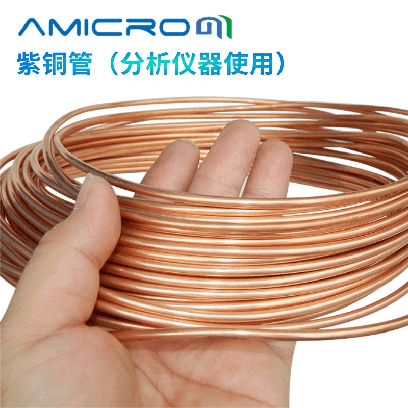 AMGC035紫铜管1/4英寸气相色谱仪氮气空气载气辅助气传输管H2金属管 内径3.175mm铜管AMICROM图片