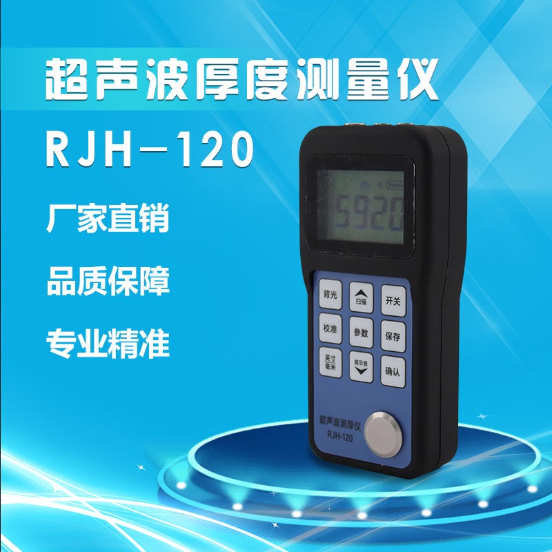 山东厂家儒佳数显测厚仪RJH-120/RJH-110 带打印电脑导出数据  钢管测厚仪