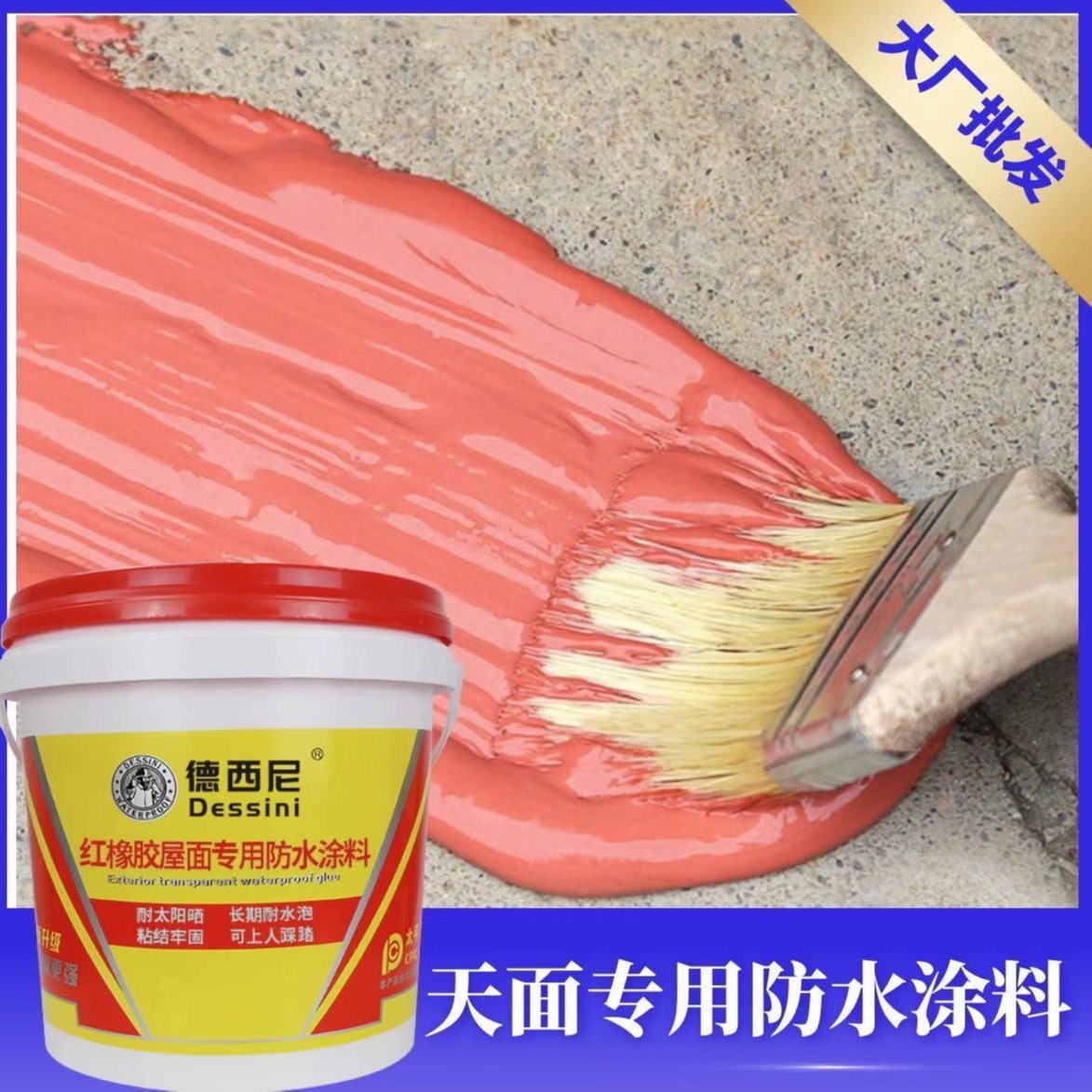 红橡胶防水涂料生产厂家 天面外露防水涂料 耐老化不开裂