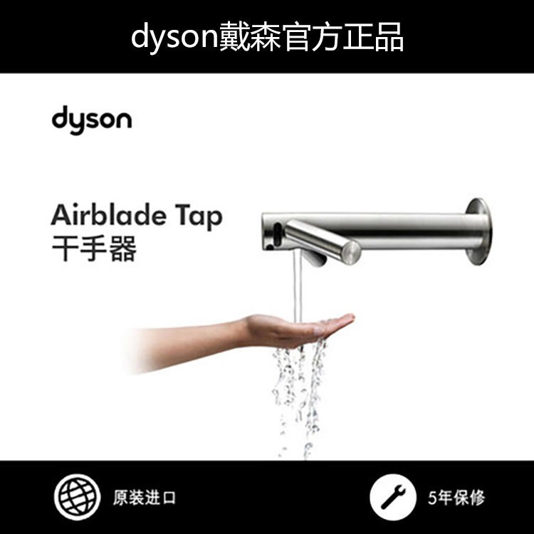 英国戴森dyson新款静音龙头干手器WD06