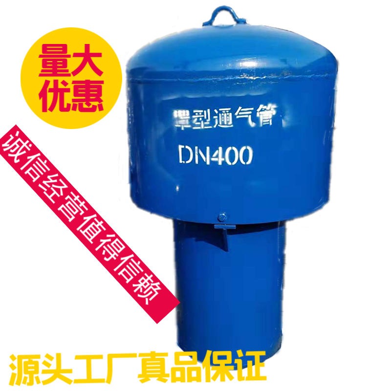 友瑞牌碳钢通气管 DN400罩型通气帽  碳钢弯管型通气管 02S403-103图集图片
