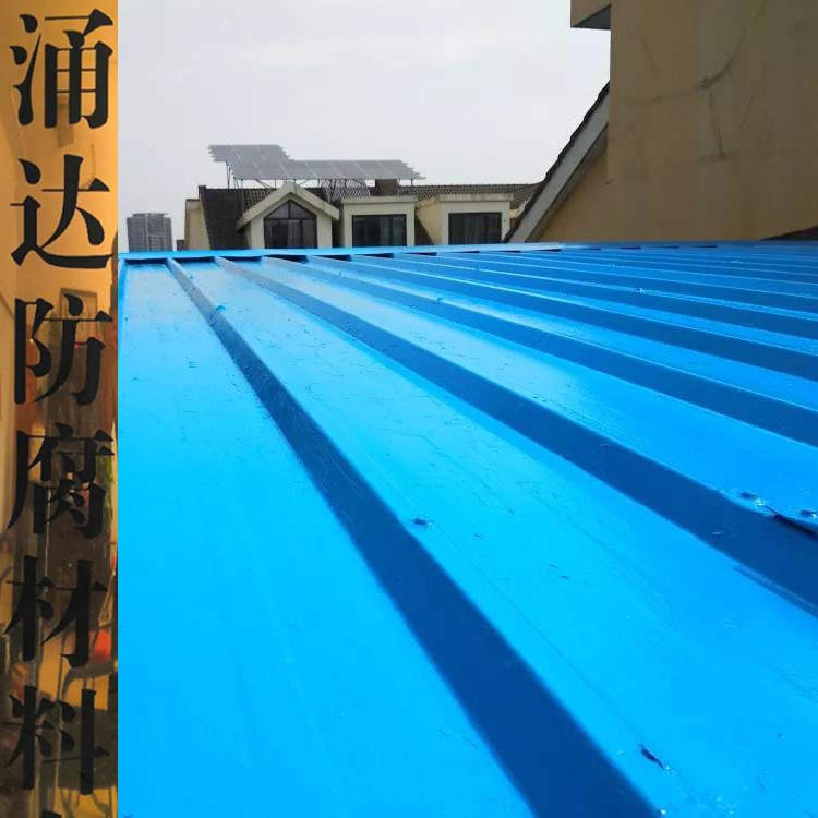 涌达 厂家销售 旧彩钢房顶翻新专用漆 彩钢板翻新防锈漆 彩钢翻新漆胶
