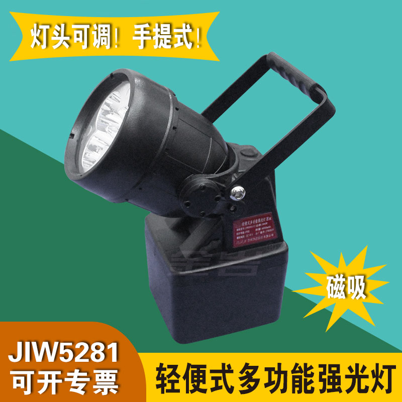 温州金岩照明JIW5281多功能轻便式强光灯 便携式强光防爆探照灯 9瓦功率示例图1