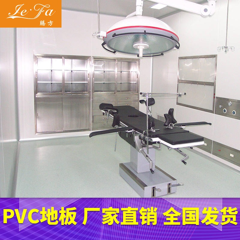pvc地板 医院pvc地板 腾方pvc地板厂家现货 洁净环保