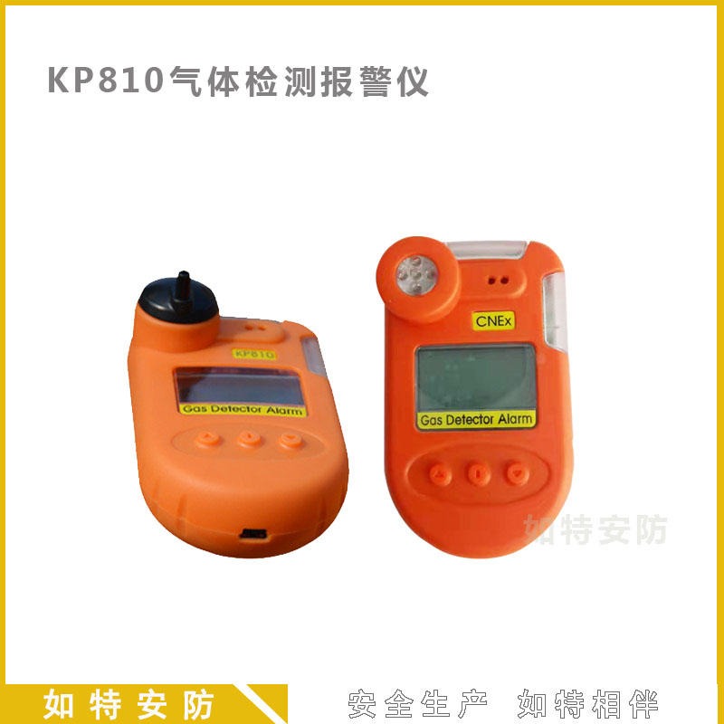 KP810-O3气体检测仪 武汉便携式臭氧气体报警器 如特安防专业10多年