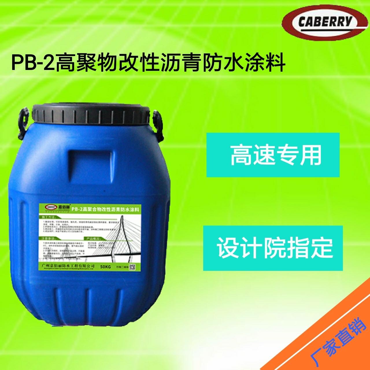 甘肃 胎体增强型PB-2高聚合物改性沥青防水涂料 产地货源充足