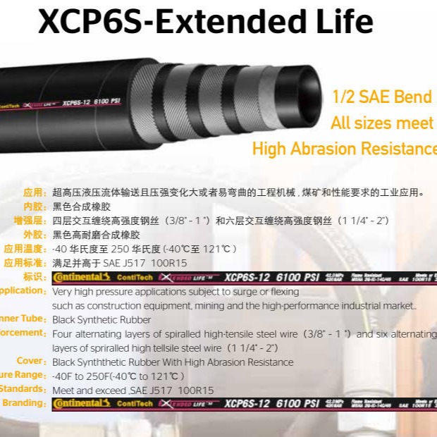 ContiTech康迪泰克德国马牌XCP6S-Extended Life超高压缠绕钢丝液压胶管高压油管
