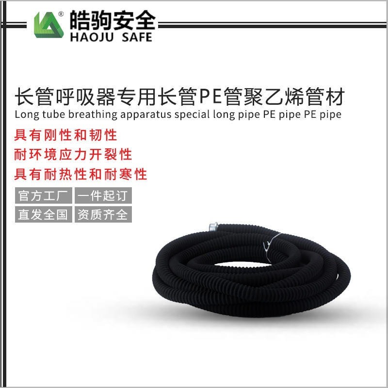 上海皓驹长管呼吸器配用长管PE管聚乙烯管材