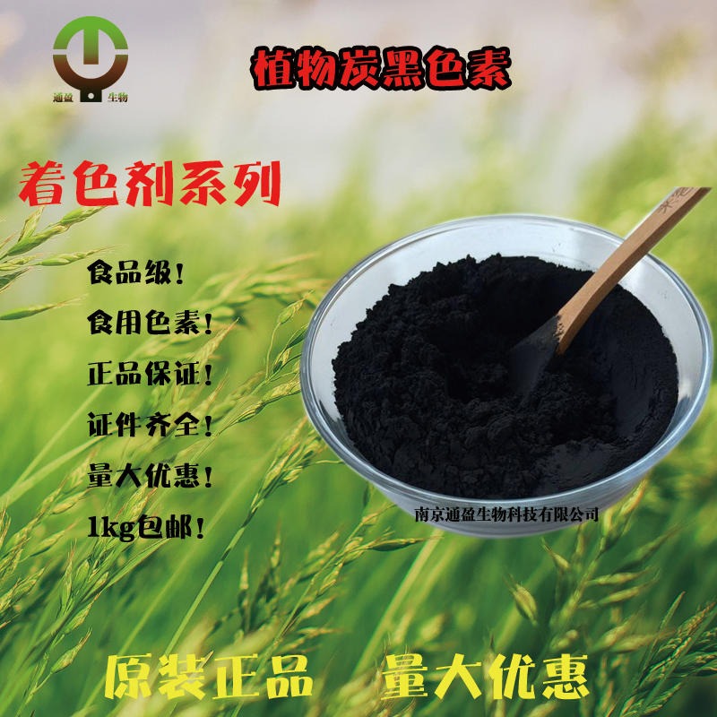 食品级植物炭黑 焙原料 竹炭粉 旺林食用活性竹炭粉