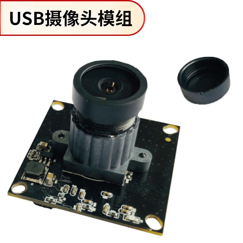 高清摄像头模组厂家直销 佳度科技安防监控USB摄像头模组 定制加工