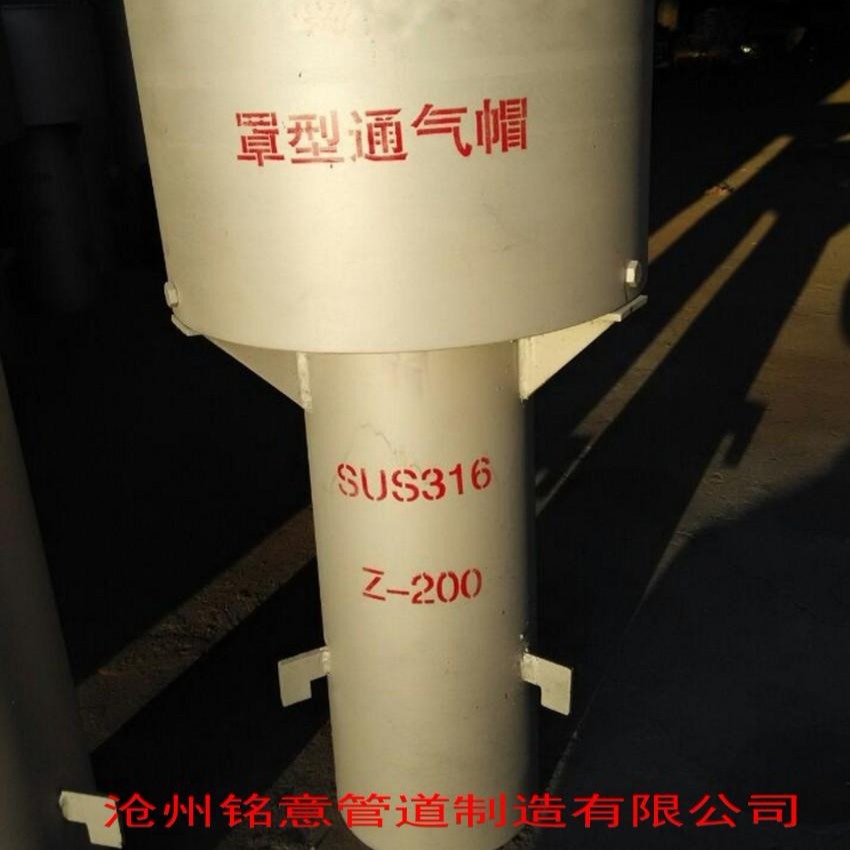 罩型通气管 Z-300  罩型通气管 Z-200 罩型通气管总高度2.3米  罩型通气帽图片