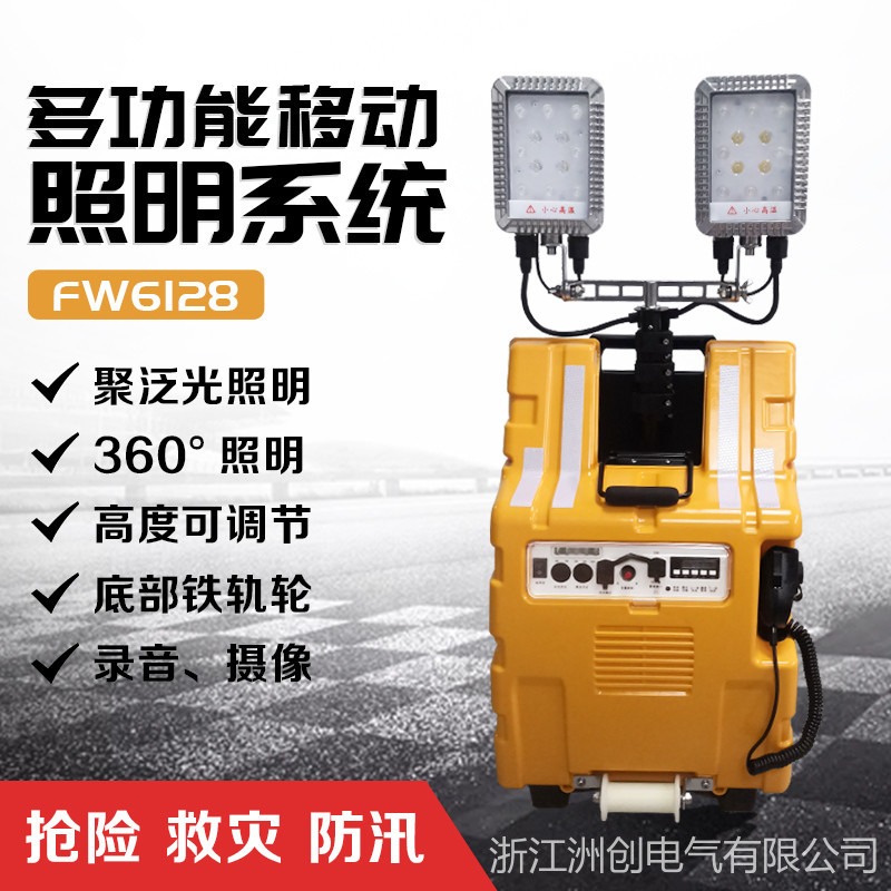 ZW3550升降式应急照明装置 SZSW2980多功能照明灯 2*30W指挥现场多功能移动照明系统