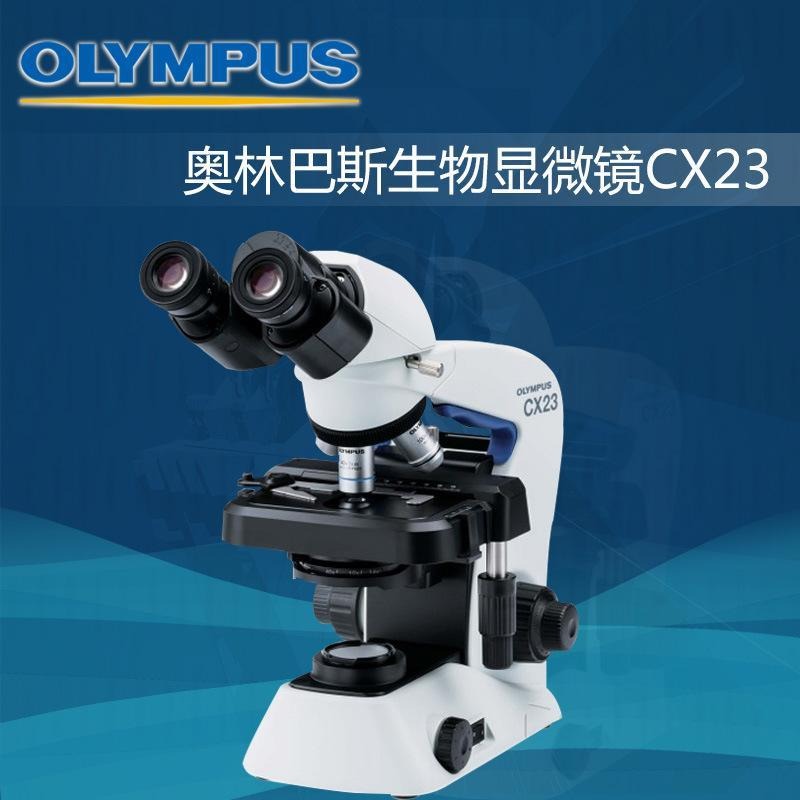 奥林巴斯/olympus 显微镜 CX23 CX33 观察细胞 细菌 微生物