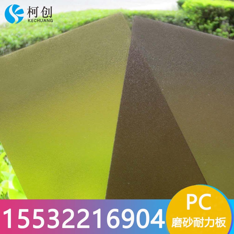透明pc片材优质耐力板薄板彩色 磨砂塑料薄片pc片 陕西西安厂家直销大量批发
